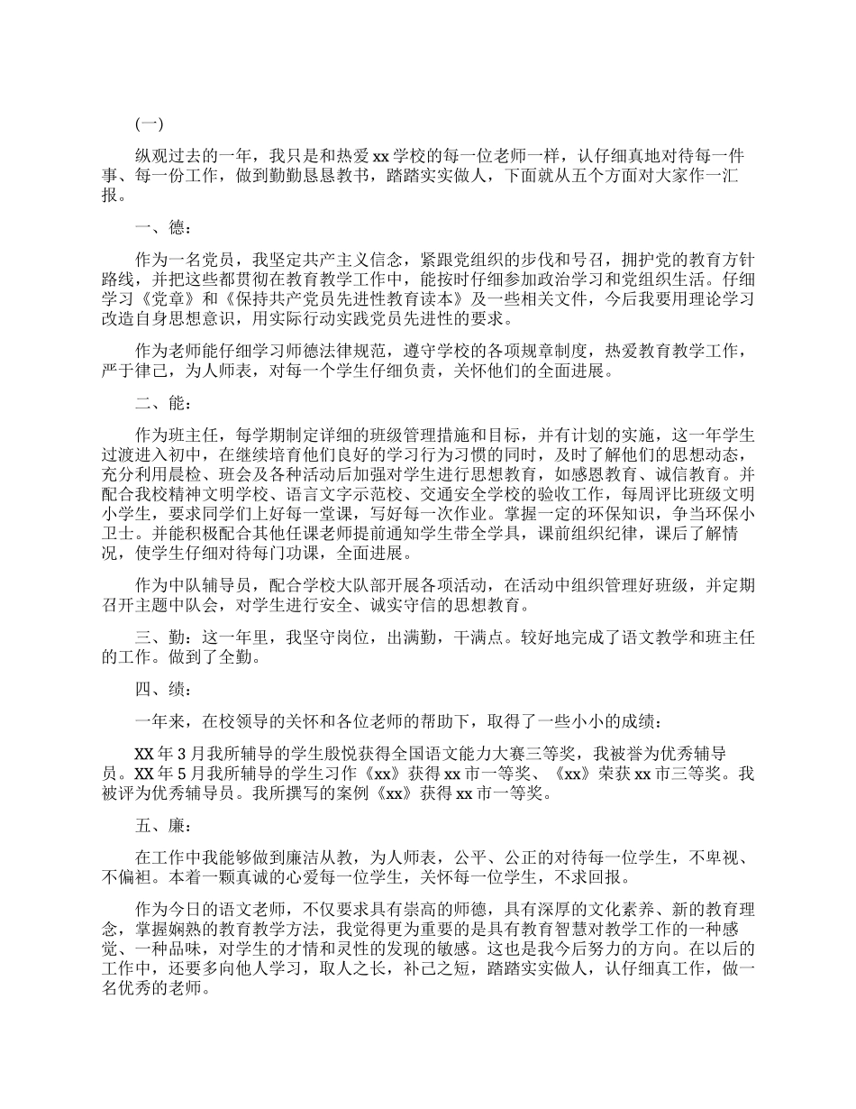 教师晋升工作总结范文_第1页