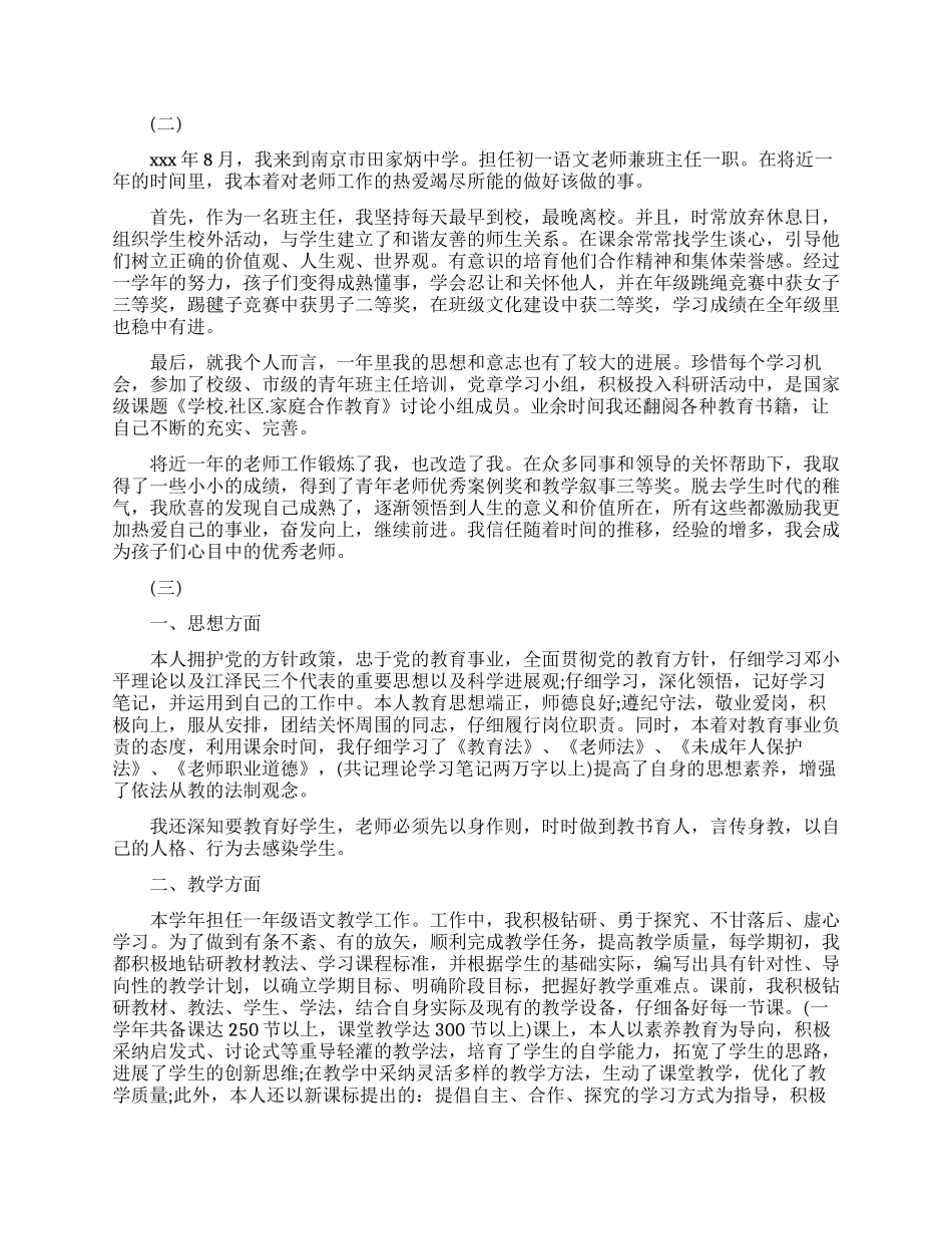 教师晋升工作总结范文_第2页