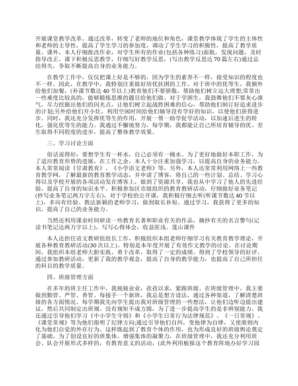 教师晋升工作总结范文_第3页