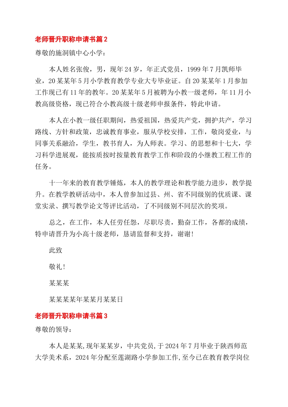 教师晋升职称个人申请书_第2页