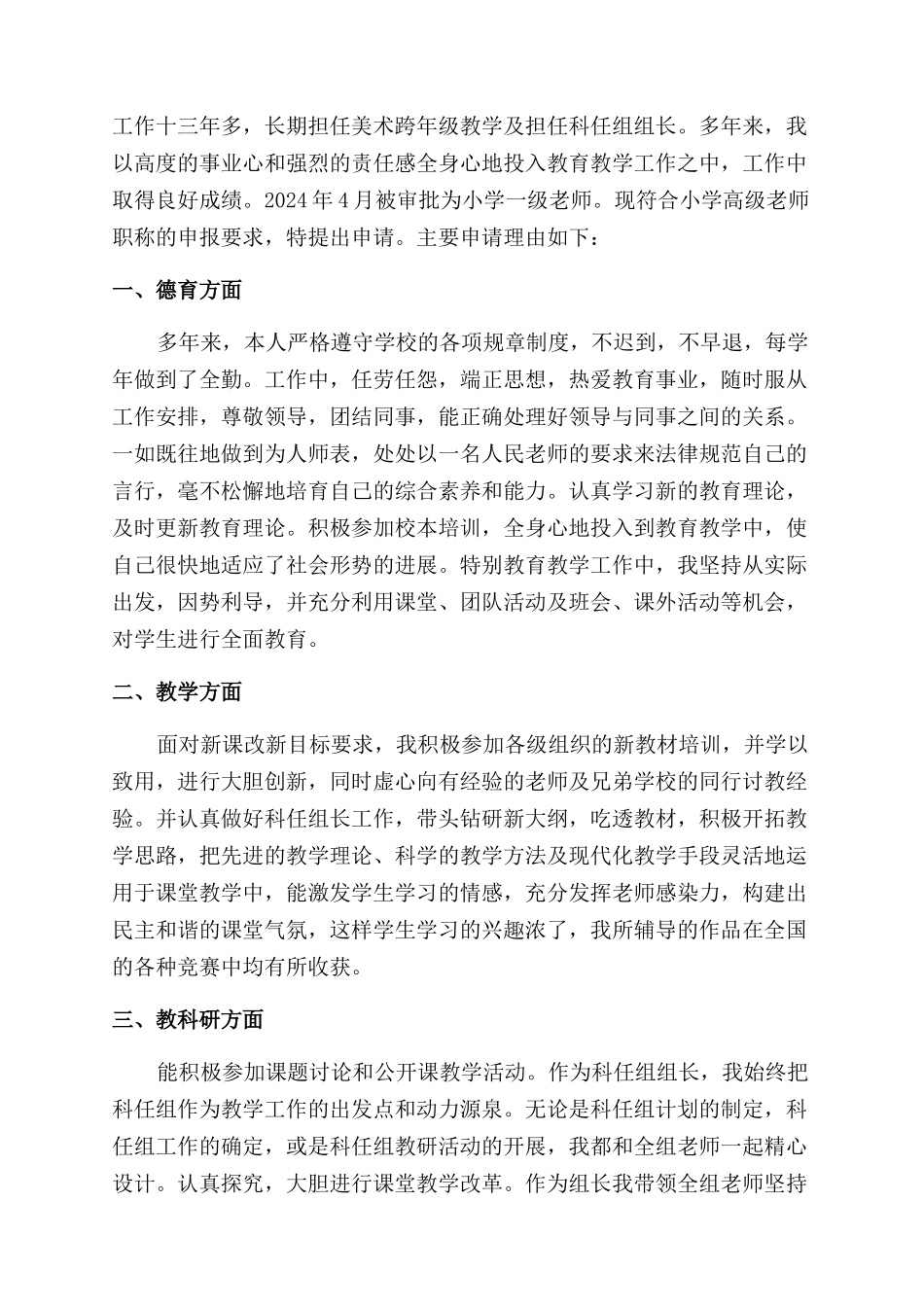 教师晋升职称个人申请书_第3页