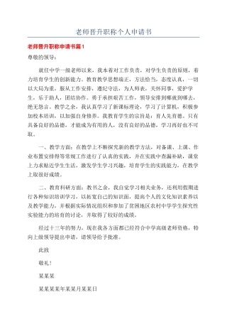 教师晋升职称个人申请书