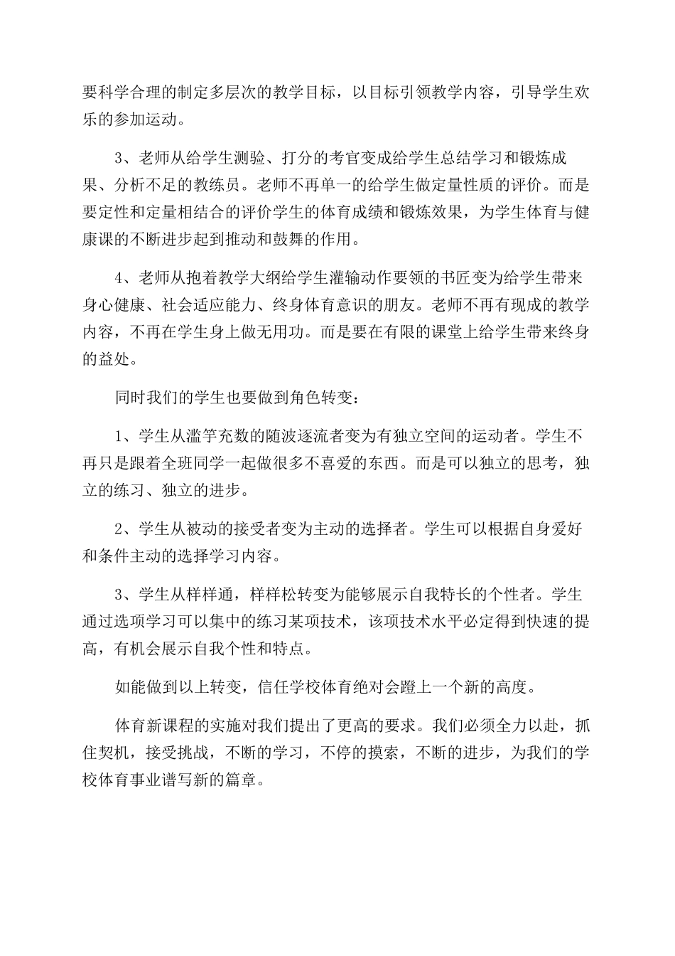 教师新课程暑假学习心得体会范文_第2页