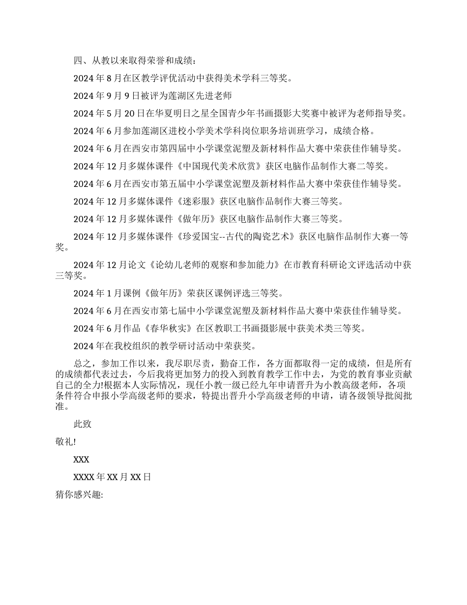 教师晋升职称个人申请书范文_第3页