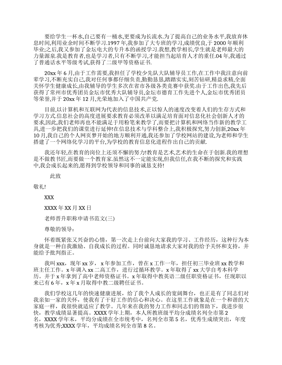 教师晋升职称申请书怎么写_第3页