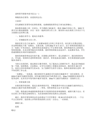 教师晋升职称申请书怎么写