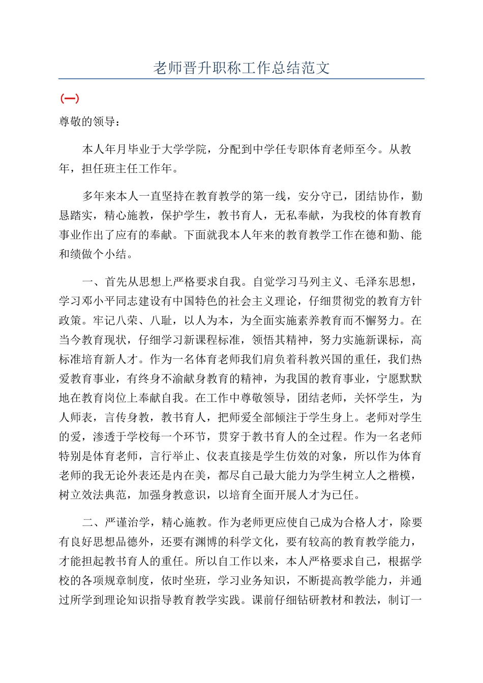 教师晋升职称工作总结范文_第1页