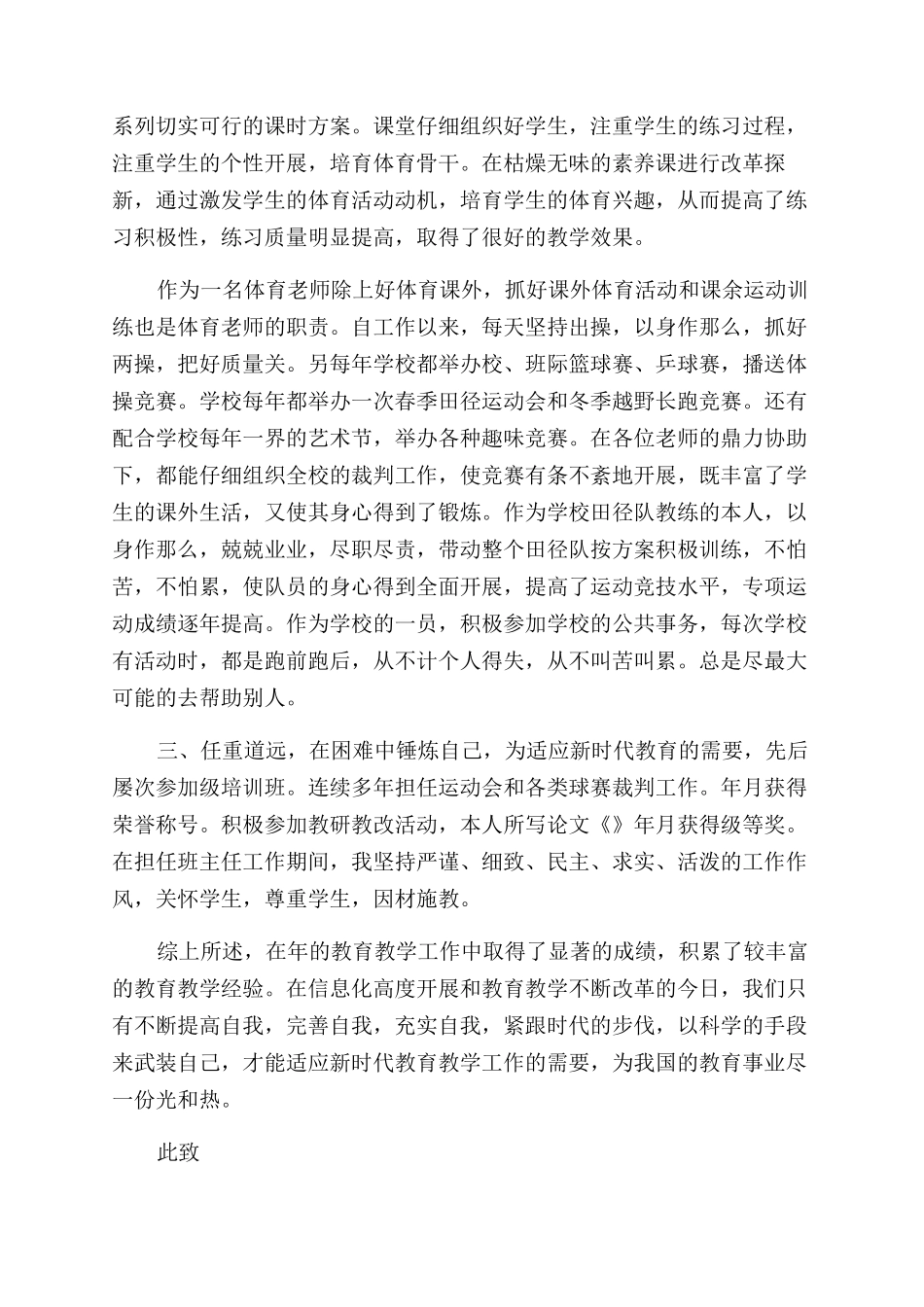 教师晋升职称工作总结范文_第2页