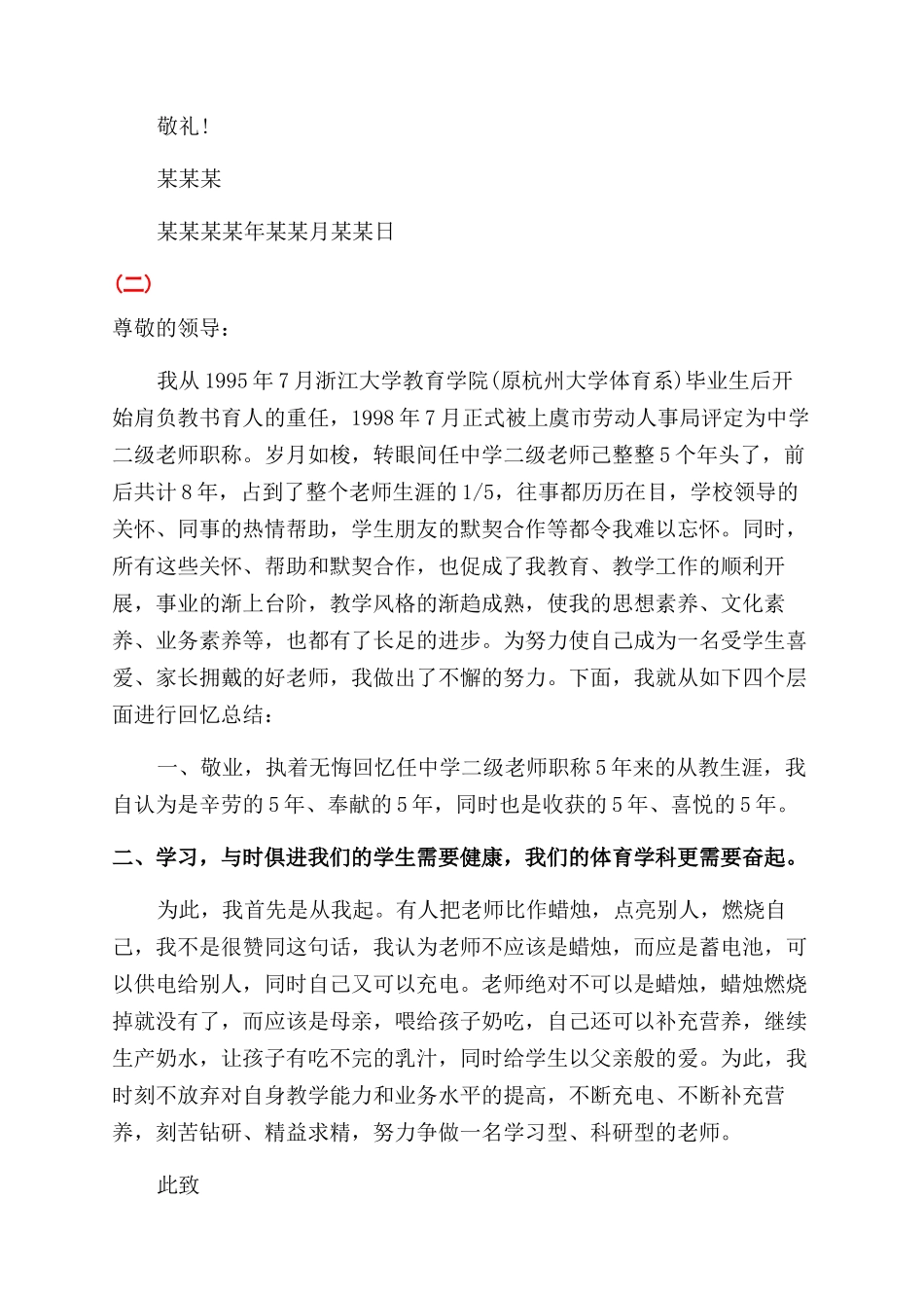 教师晋升职称工作总结范文_第3页