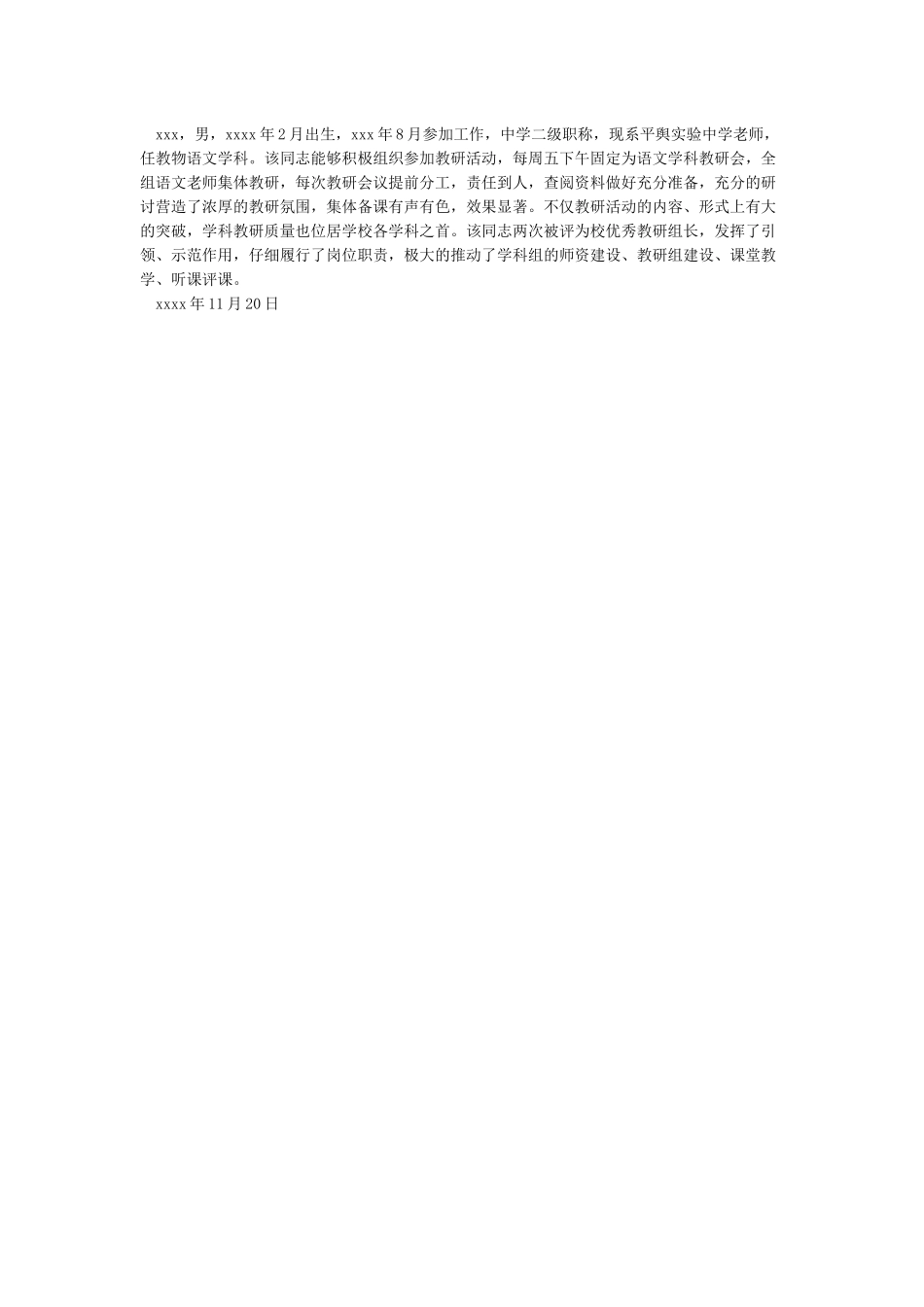 教师晋级专业知识和能力证明材料_第2页