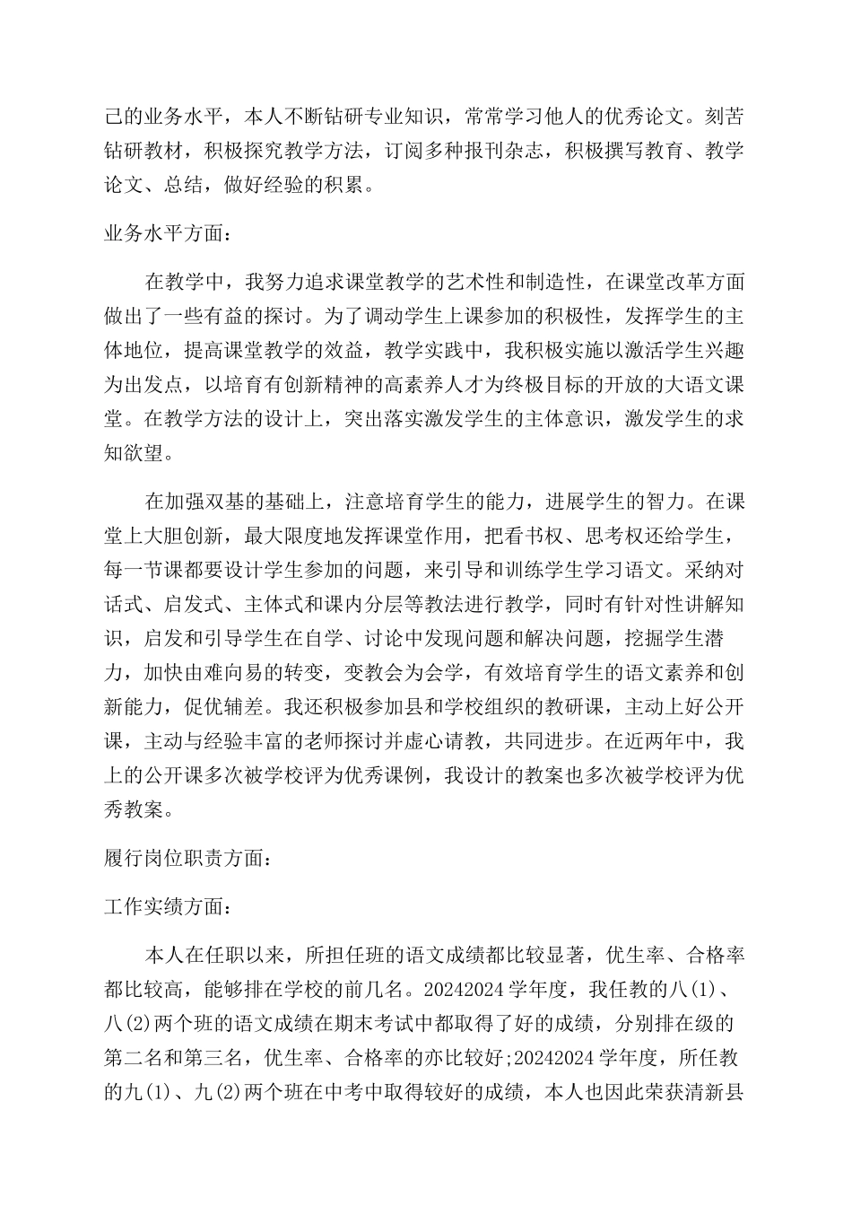 教师晋升述职报告范文_第2页