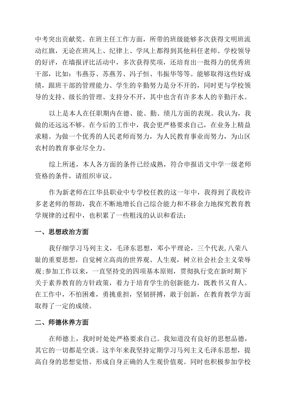 教师晋升述职报告范文_第3页