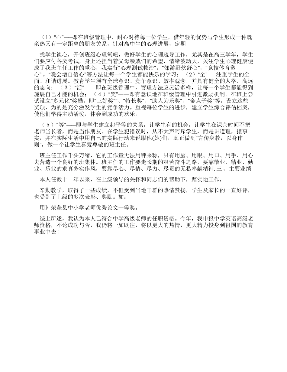 教师晋级学科业务工作报告_第3页