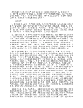 教师晋级学科业务工作报告