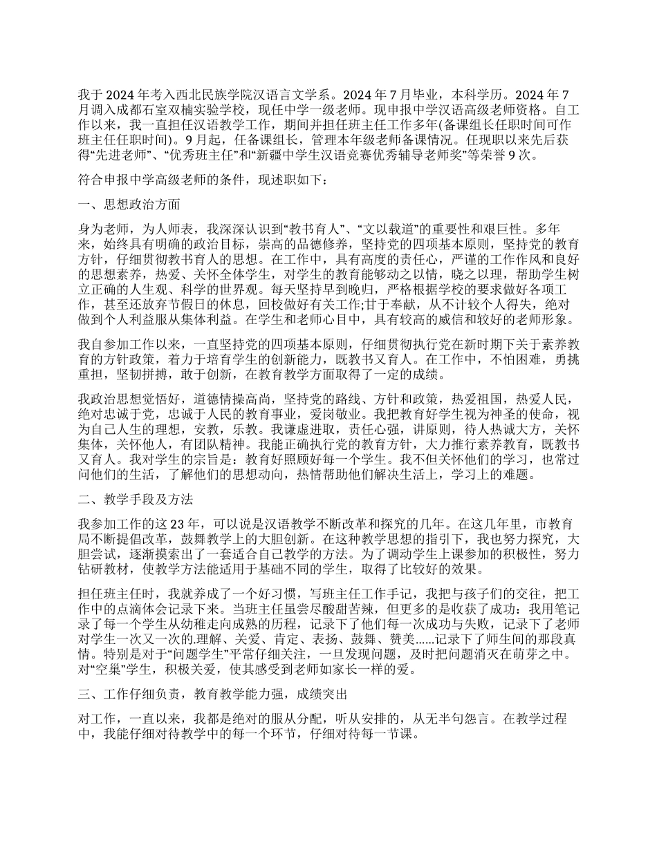 教师晋级述职报告述职述廉_第1页