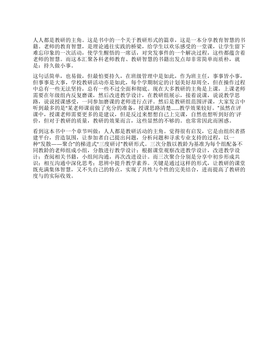 教师智慧的20个分享读后感_第1页