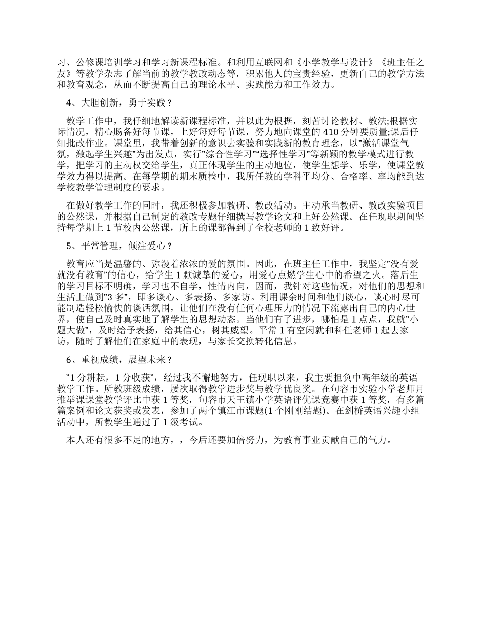 教师晋升述职报告例文_第3页
