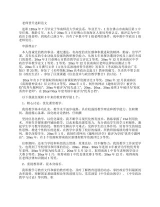 教师晋升述职报告例文