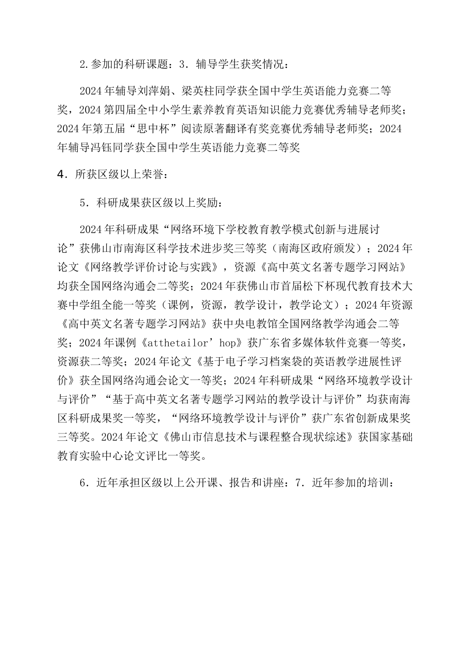 教师晋级述职报告范文汇编_第2页