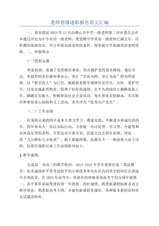 教师晋级述职报告范文汇编