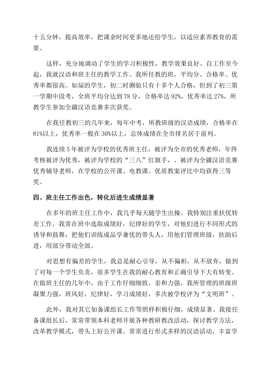 教师晋级述职报告范文述职述廉_第3页