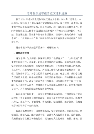 教师晋级述职报告范文述职述廉