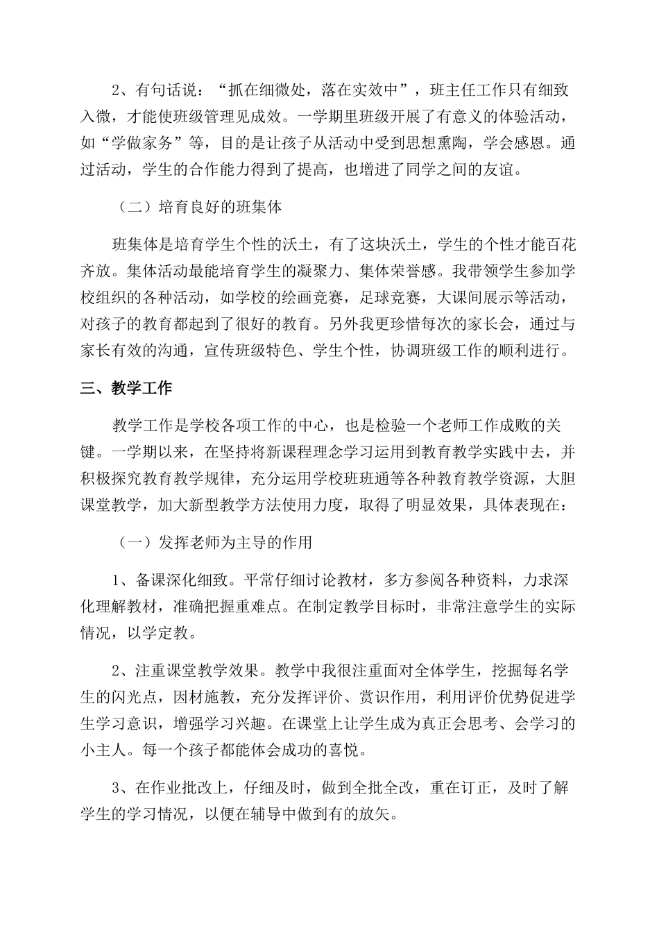 教师晋级副高述职报告_第3页
