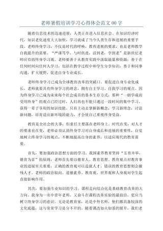 教师暑假培训学习心得体会范文00字