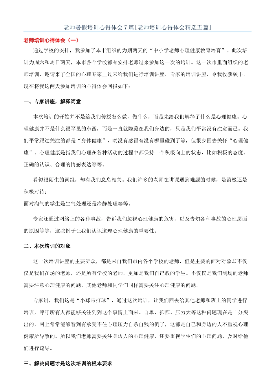 教师暑假培训心得体会7篇_第1页