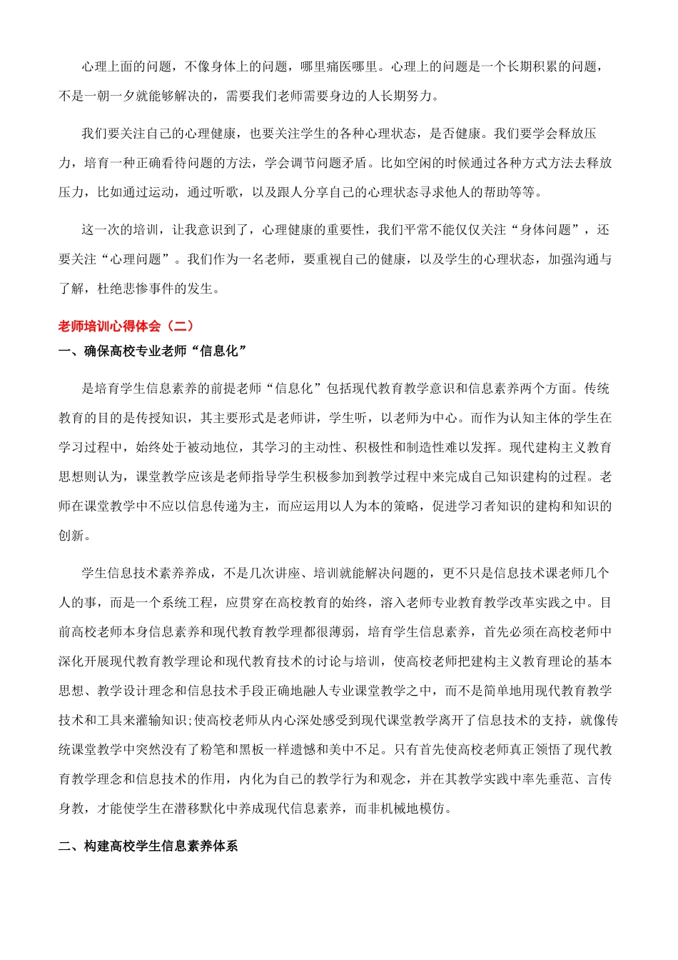 教师暑假培训心得体会7篇_第2页