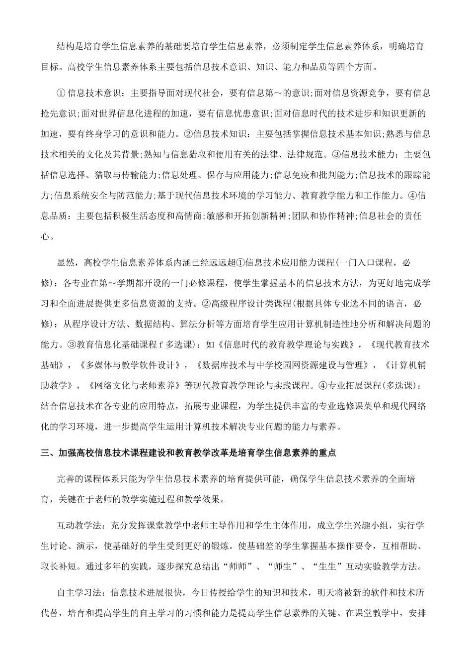 教师暑假培训心得体会7篇_第3页