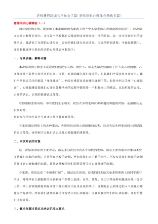 教师暑假培训心得体会7篇