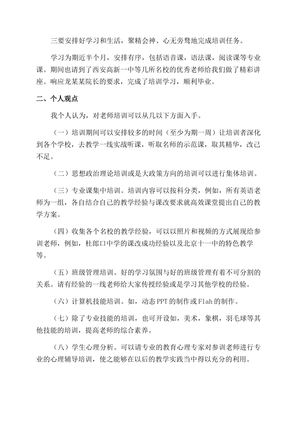 教师暑假培训方案范文_第2页