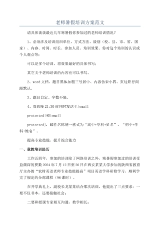 教师暑假培训方案范文