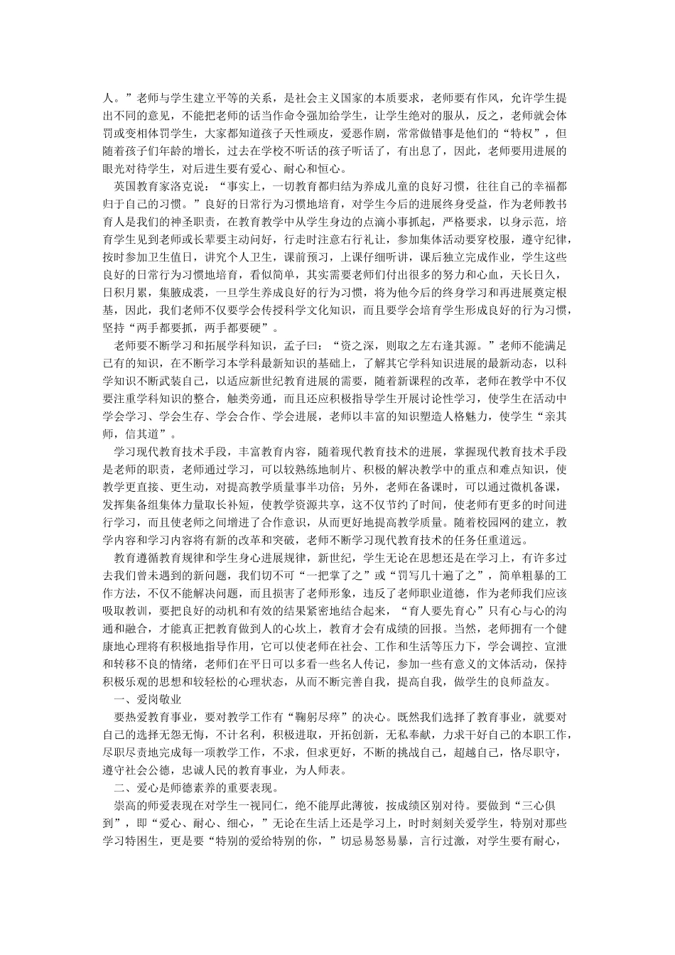 教师暑假培训心得体会-心得体会范文_第2页