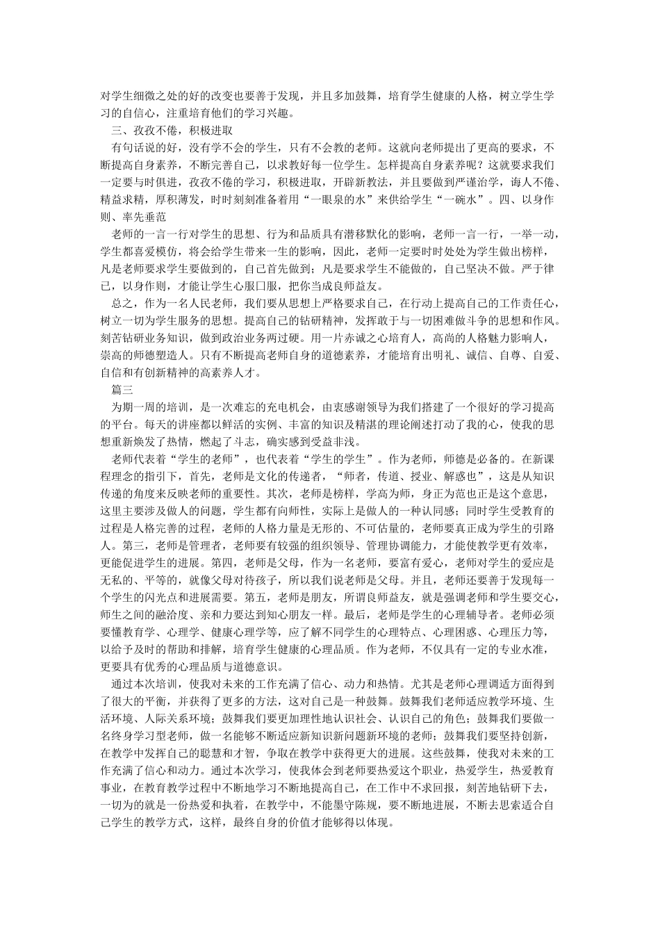 教师暑假培训心得体会-心得体会范文_第3页