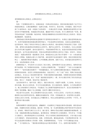 教师暑假培训心得体会-心得体会范文