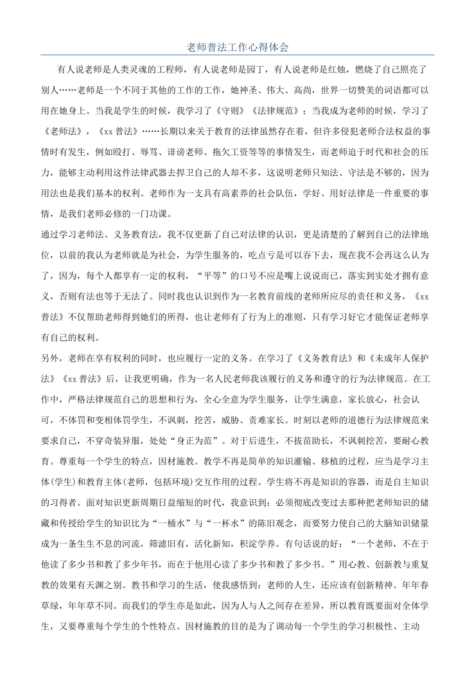 教师普法工作心得体会_第1页