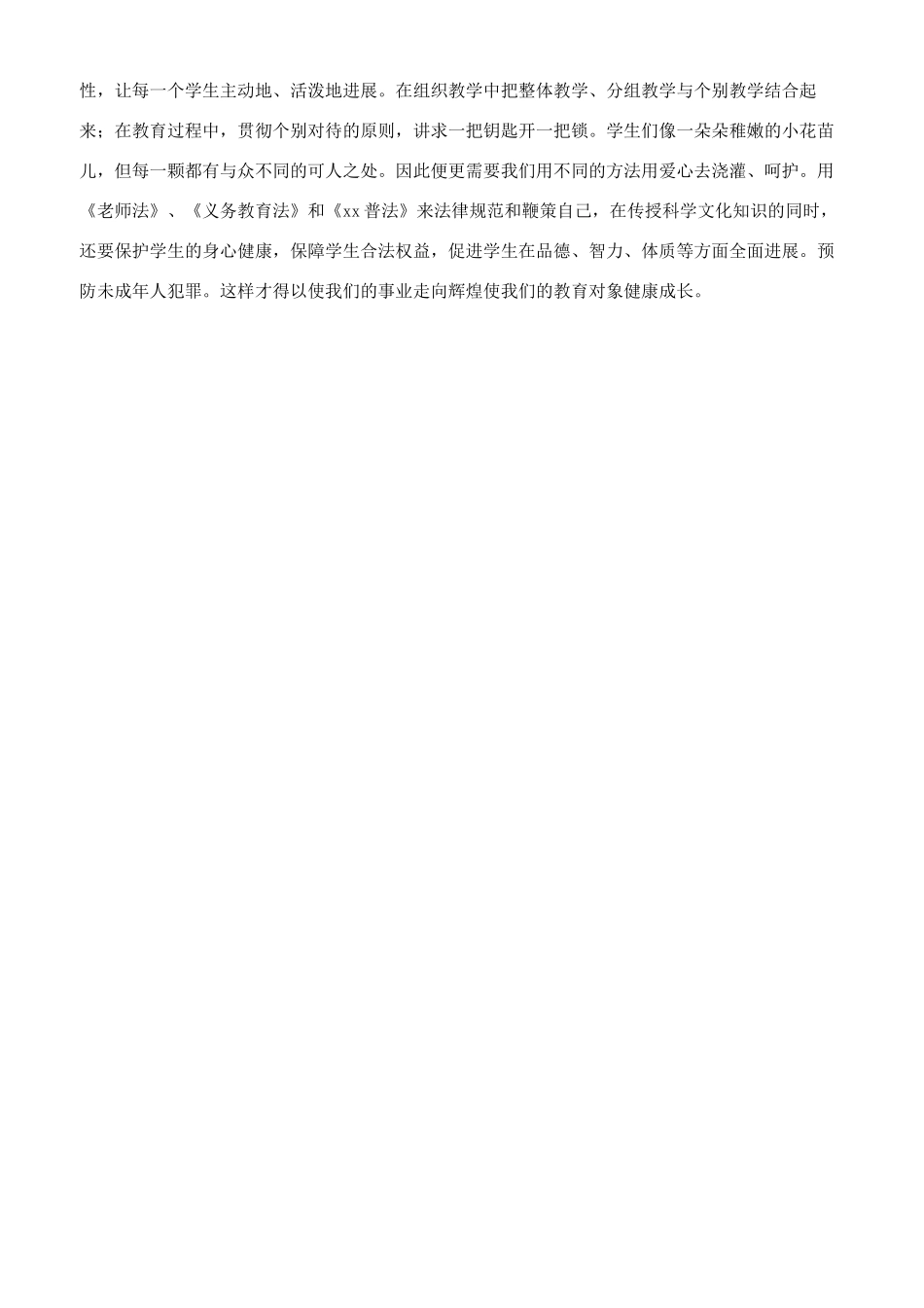 教师普法工作心得体会_第2页