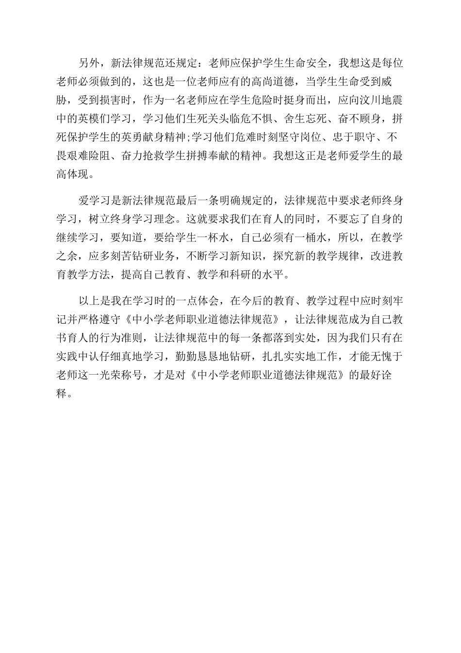 教师暑假安全学习心得体会范文_第2页
