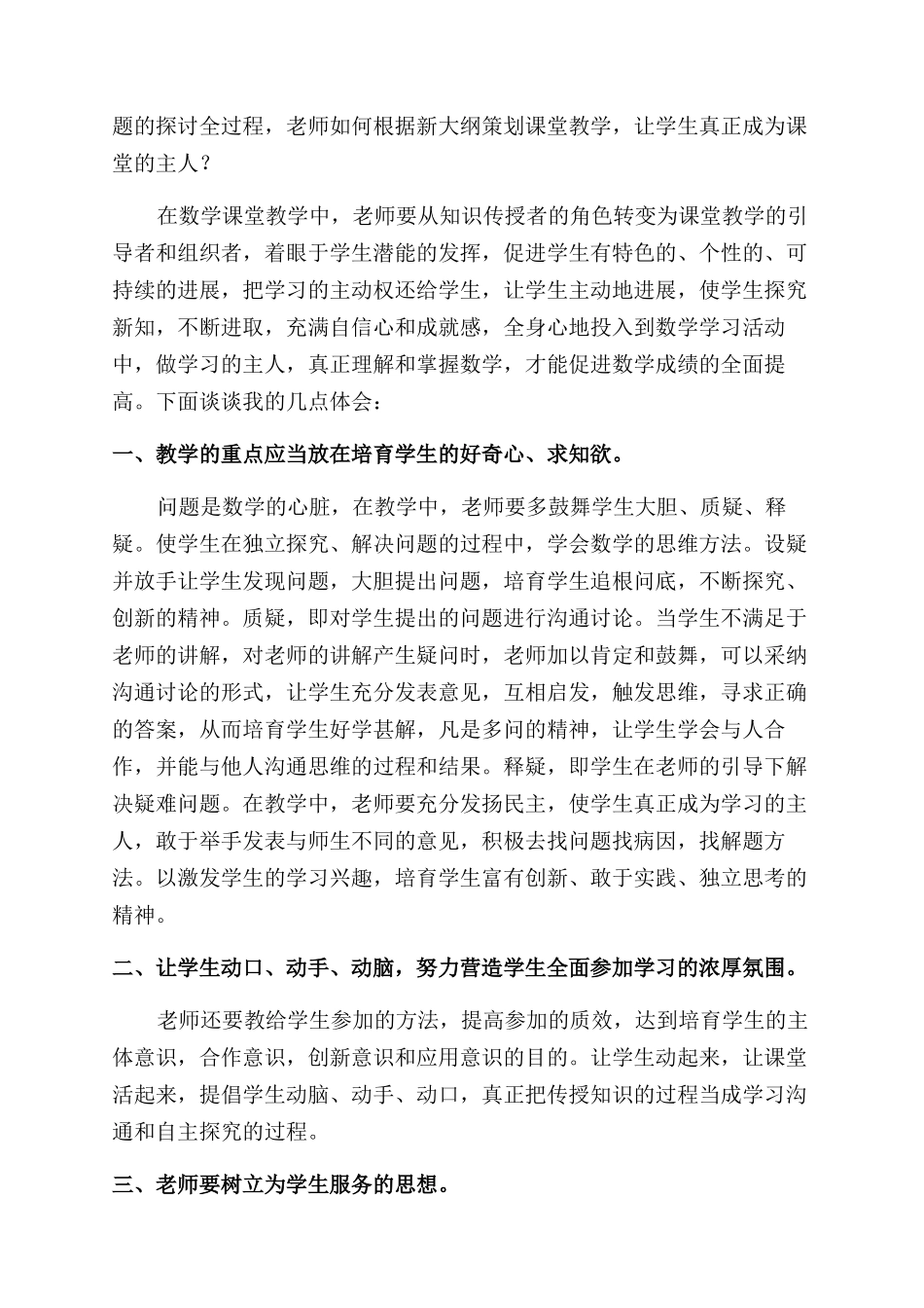 教师暑期培训学习心得体会_第3页