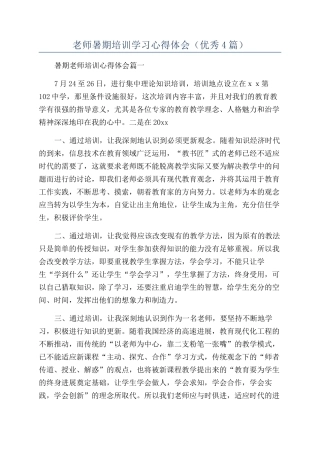 教师暑期培训学习心得体会
