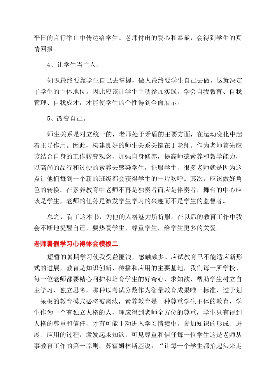 教师暑假的学习心得体会范文_第2页