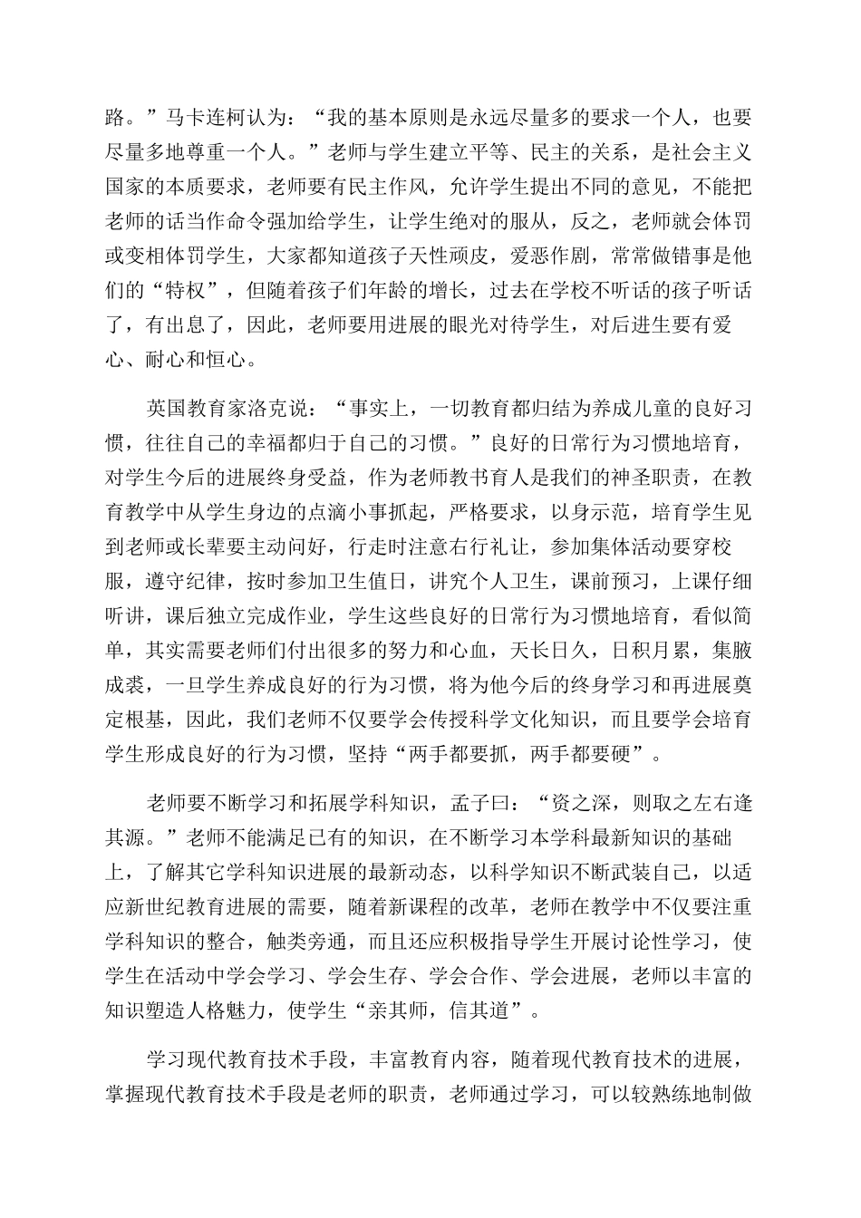 教师暑假的学习心得体会范文_第3页