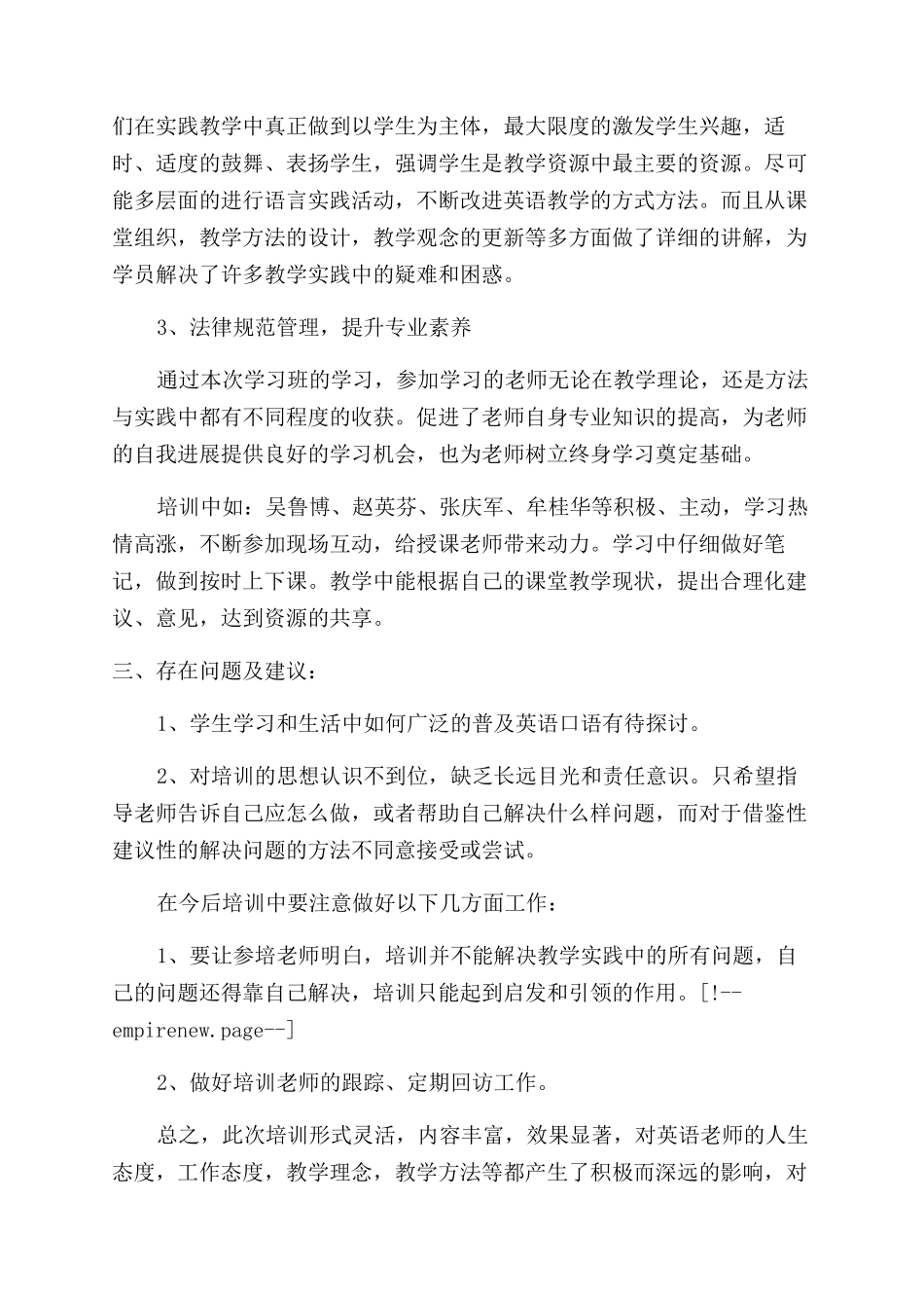 教师暑期培训总结范文_第2页