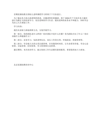 教师暑期培训班邀请函