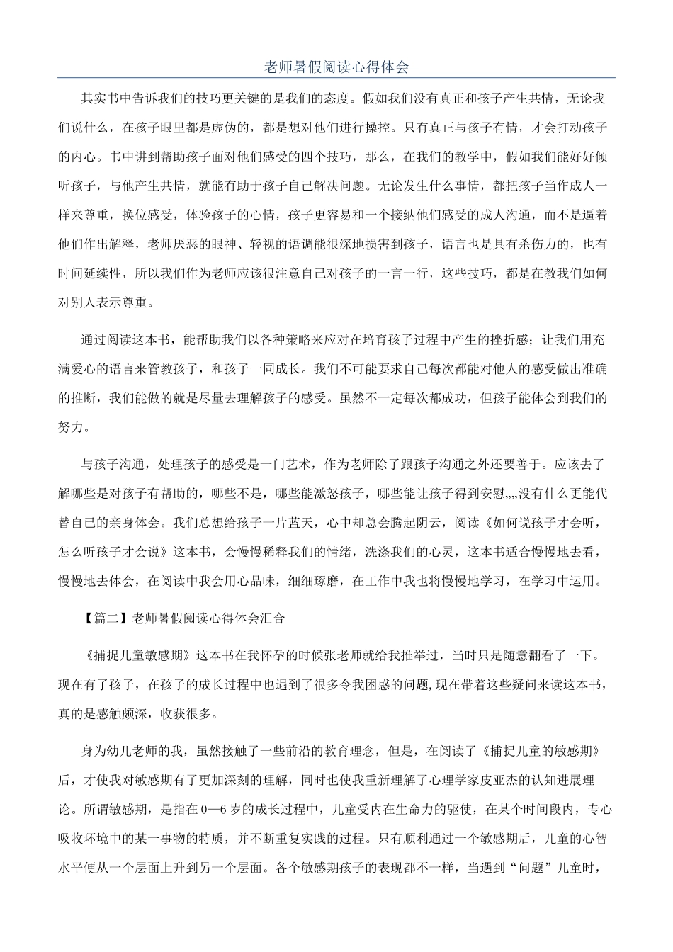 教师暑假阅读心得体会_第1页