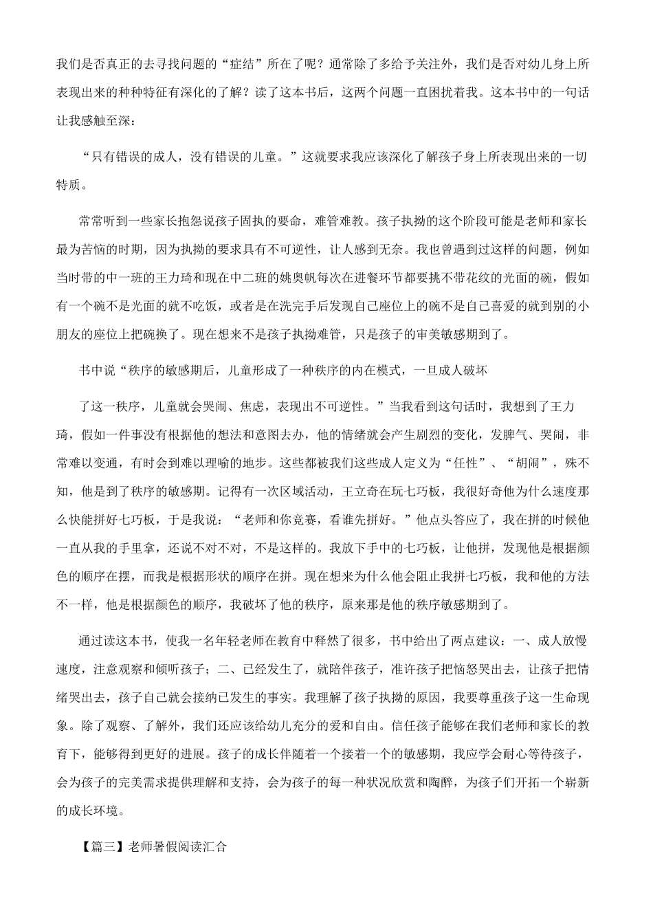 教师暑假阅读心得体会_第2页