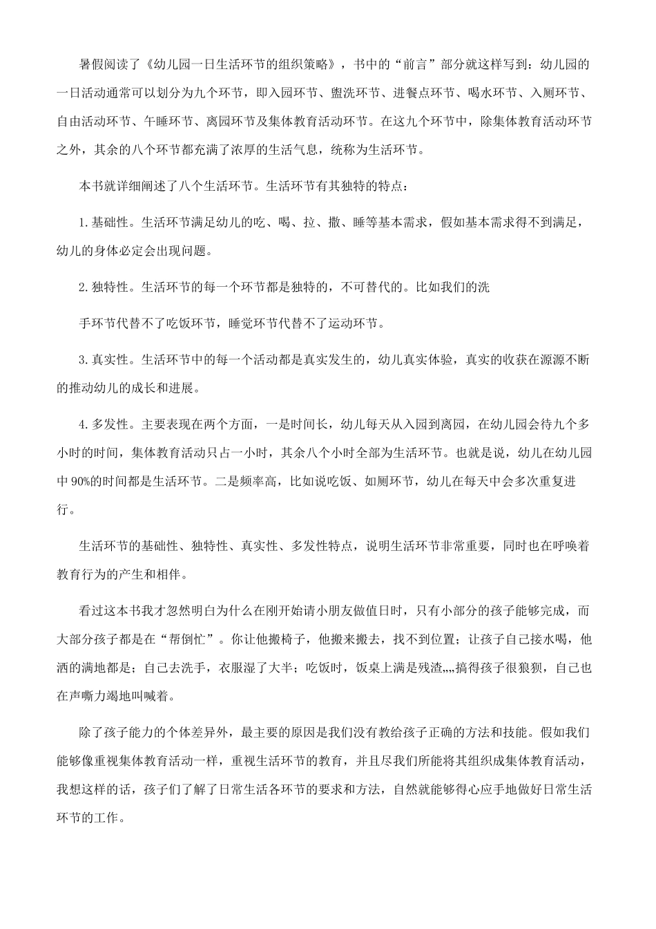教师暑假阅读心得体会_第3页