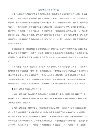 教师暑假阅读心得体会